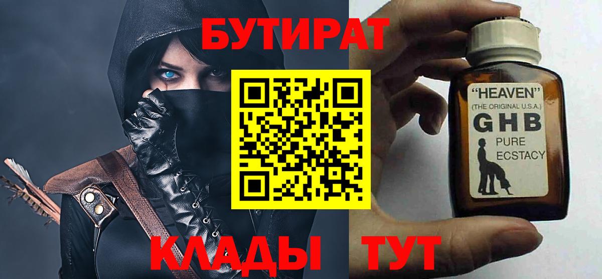 Трёхгорный  Бутират буратино  Вход с VPN 