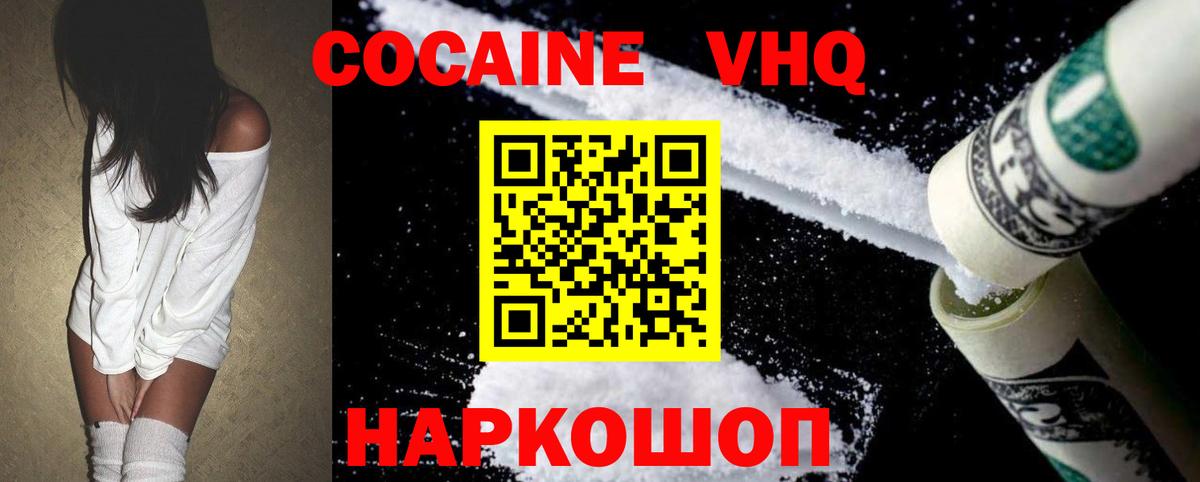 КОКАИН FishScale  Cocaine Columbia  Вход с VPN  Трёхгорный 
