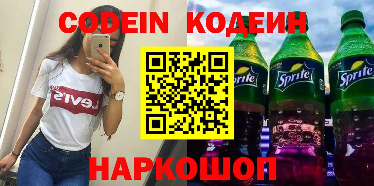 Кодеин напиток Lean (лин) Трёхгорный