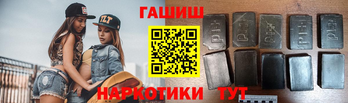 ГАШ 40% ТГК  Гашиш Premium  Вход с VPN  Трёхгорный 