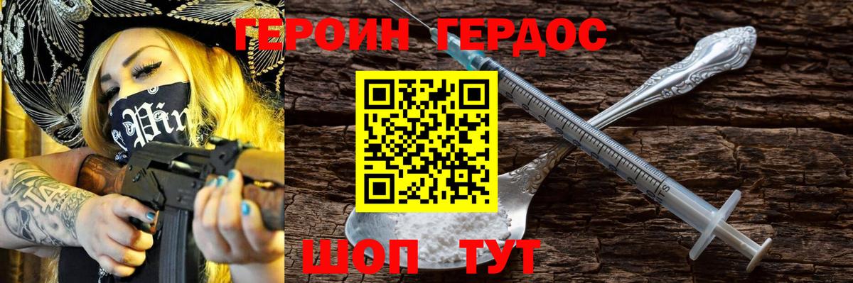 ГЕРОИН белый Трёхгорный
