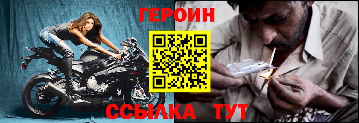 ГЕРОИН VHQ  Героин  Трёхгорный  Вход с VPN 