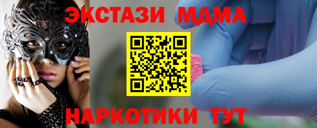 MDMA crystal  Вход с VPN  Трёхгорный 