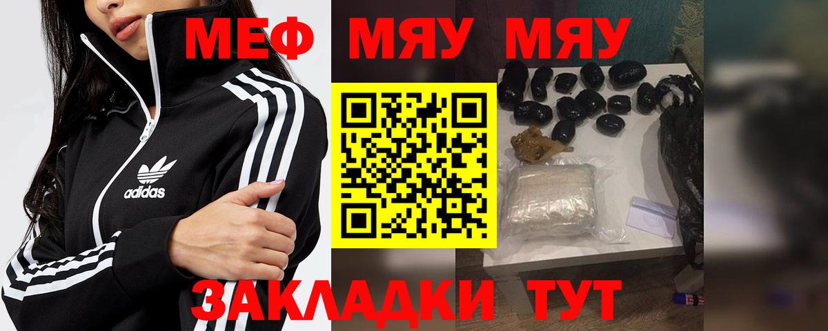 Трёхгорный  МЕФ  сколько стоит  МЯУ-МЯУ 4 MMC  Вход с VPN  МЕФ 