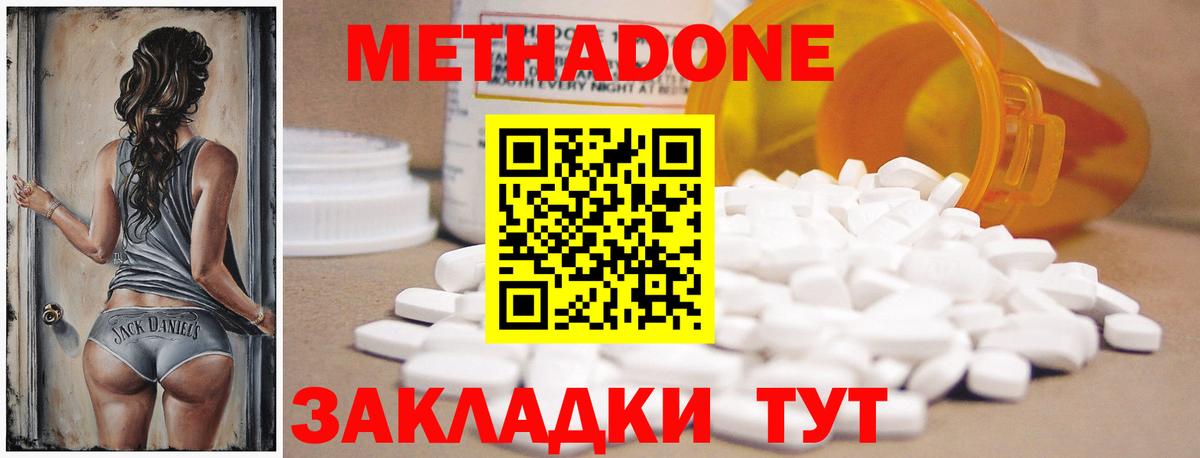 Метадон methadone  Метадон VHQ  Вход с VPN  мега сайт  Трёхгорный 